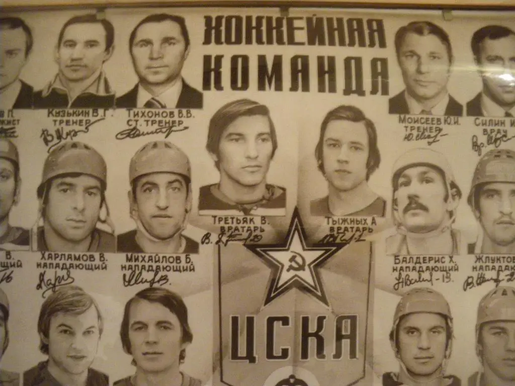 Хоккейная команда ЦСКА сезон 1978/1979. XXXIII чемпионат СССР 1
