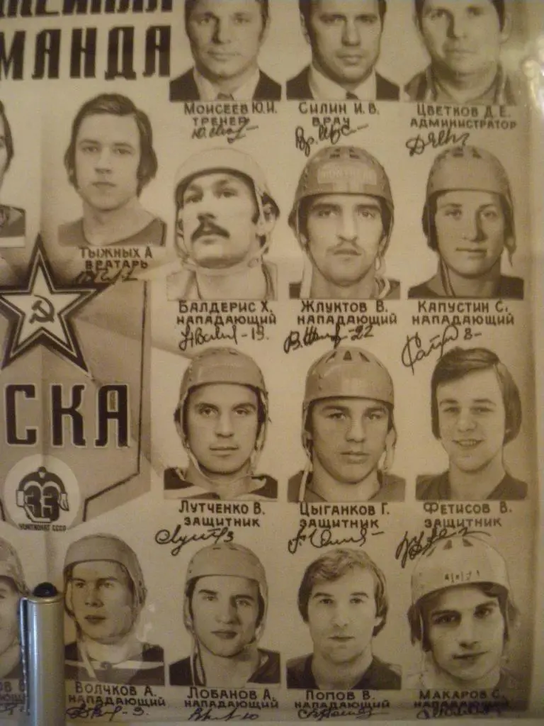 Хоккейная команда ЦСКА сезон 1978/1979. XXXIII чемпионат СССР 3