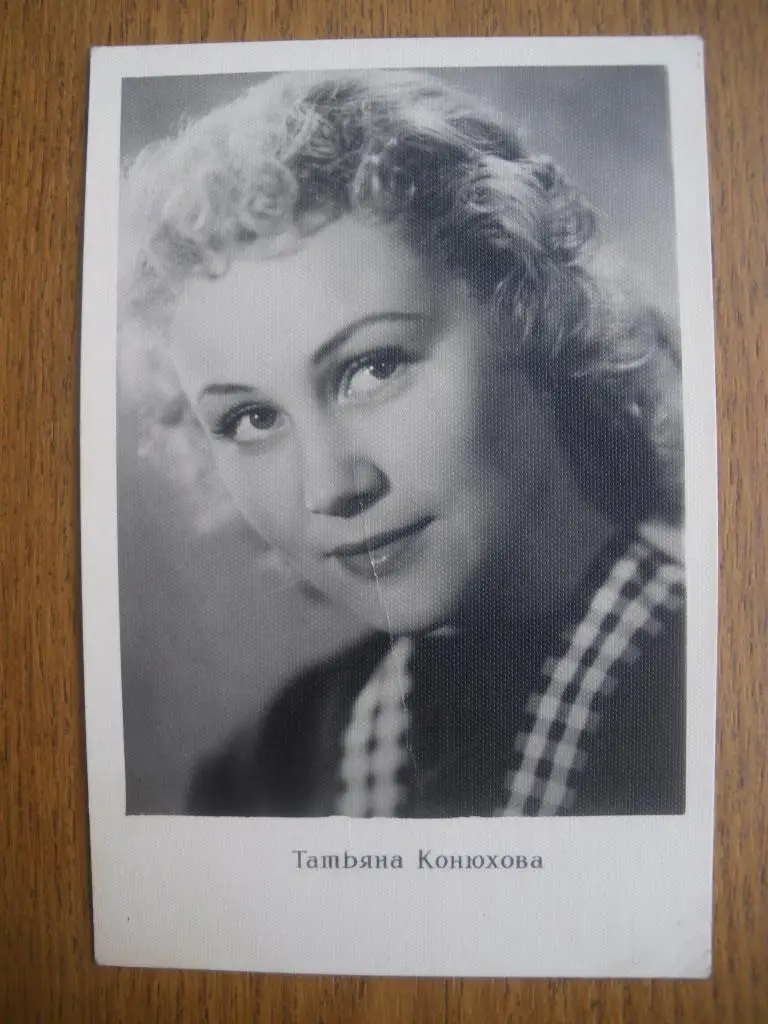 Актёры Кино СССР Татьяна Конюхова