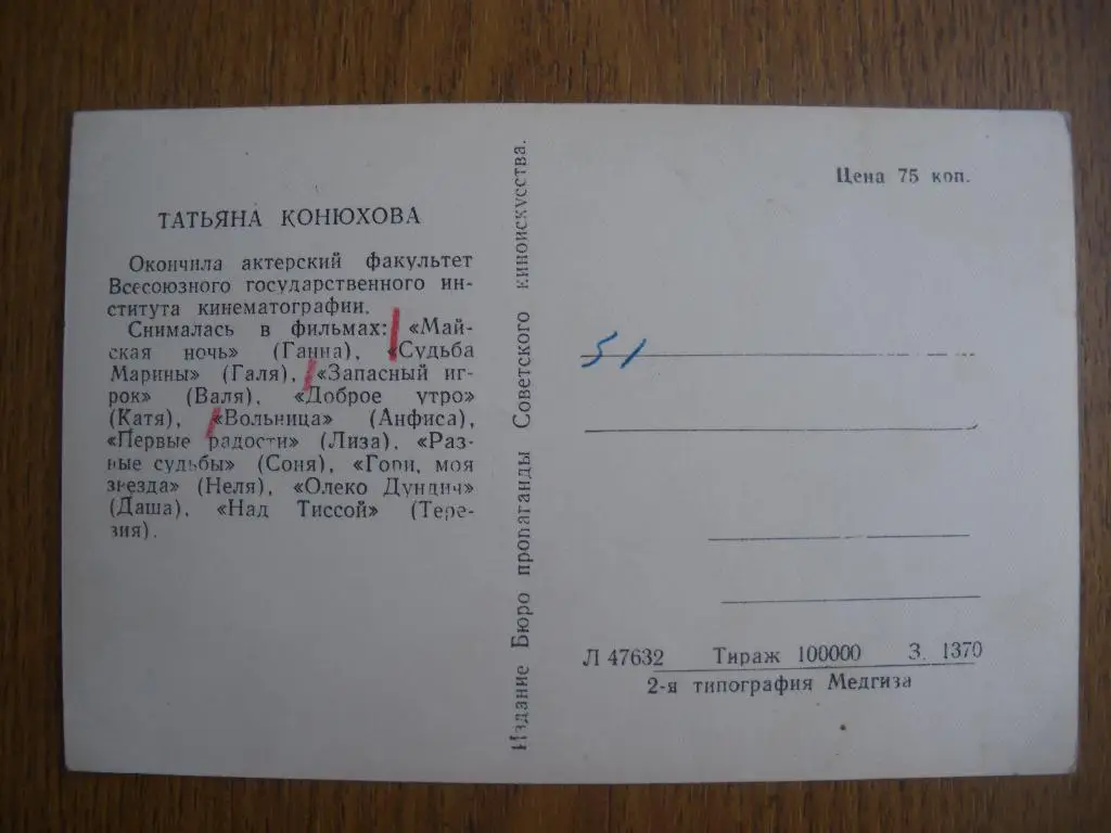 Актёры Кино СССР Татьяна Конюхова 1
