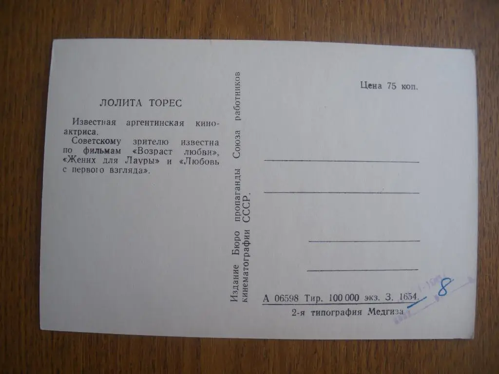 Актёры Кино Лолита Торрес 1