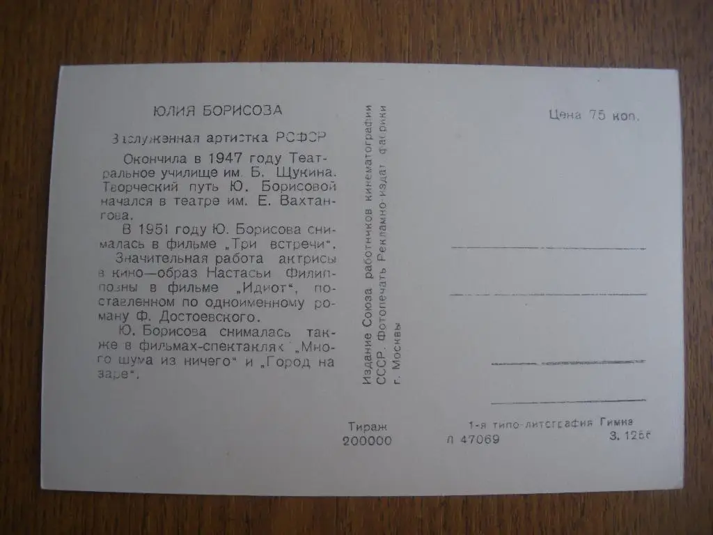 Актёры Кино СССР Юлия Борисова 1