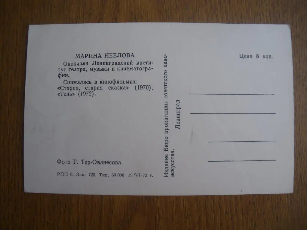 Актёры Кино СССР Марина Неёлова изд 1972 г 1