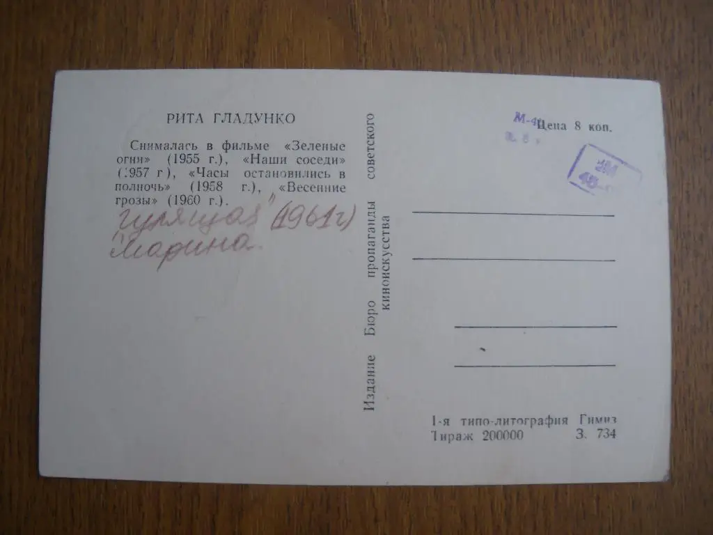 Актёры Кино СССР Рита Гладунко 1