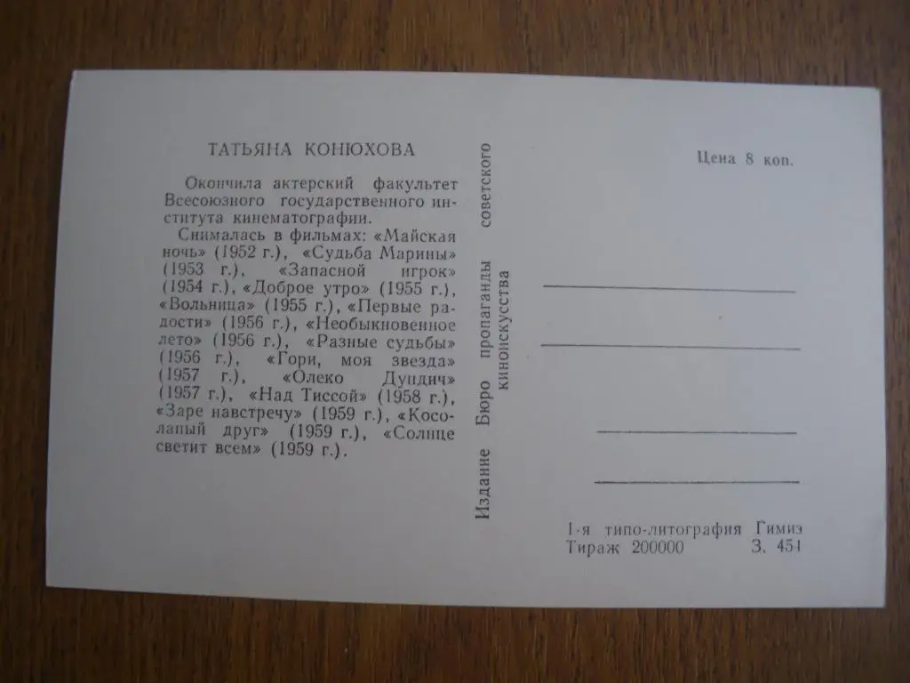 Актёры Кино СССР Татьяна Конюхова 1