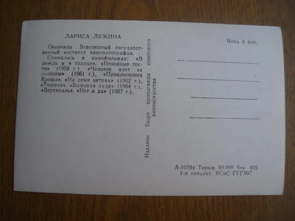 Актёры Кино СССР Лариса Лужина 1