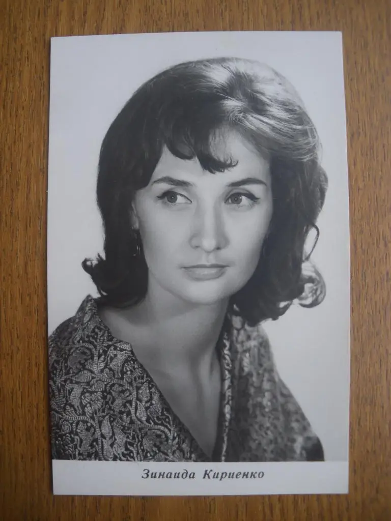 Актёры Кино СССР Зинаида Кириенко изд 1961 г
