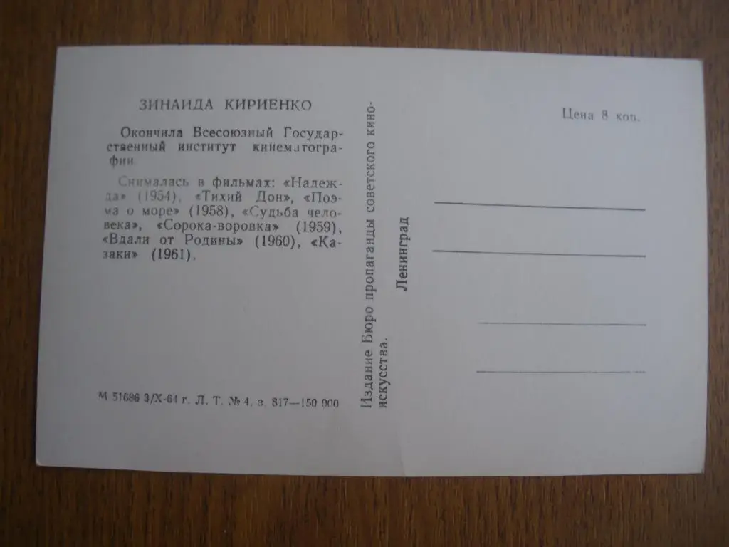 Актёры Кино СССР Зинаида Кириенко изд 1961 г 1
