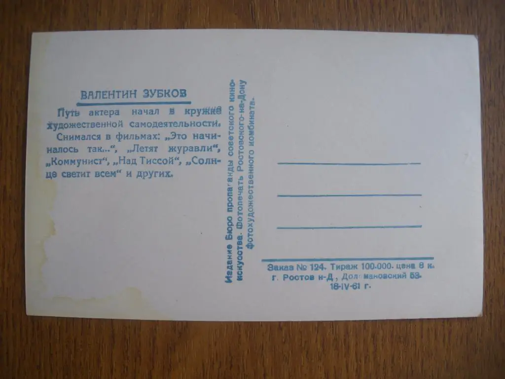 Актёры Кино СССР Валентин Зубков изд 1961 г 1
