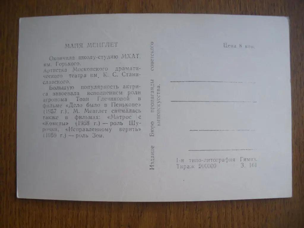 Актёры Кино СССР Майя Менглет 1
