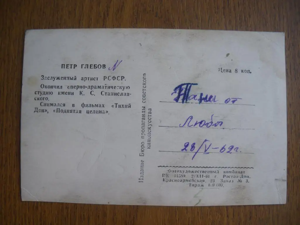 Актёры Кино СССР Пётр Глебов изд 1961 1