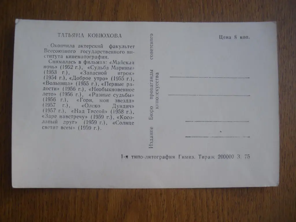 Актёры Кино СССР Татьяна Конюхова 1