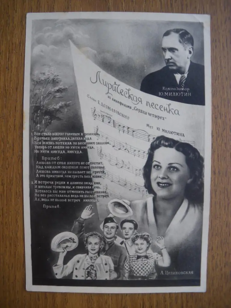 Актёры Кино СССР Людмила Целиковская изд 1948 г