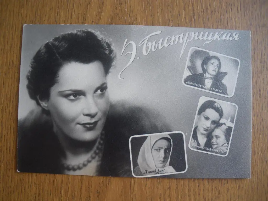 Актёры Кино СССР Элина Быстрицкая изд 1958 г