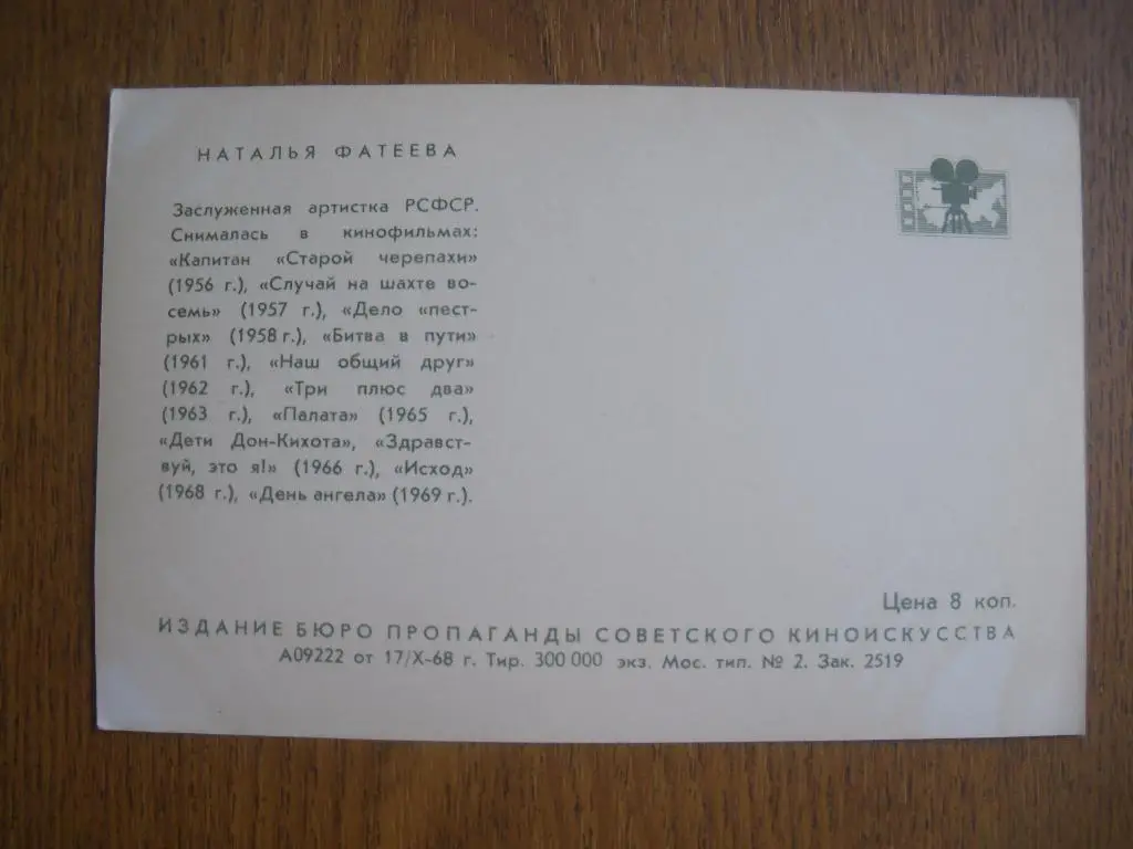 Актёры Кино СССР Наталья Фатеева изд 1968 г 1