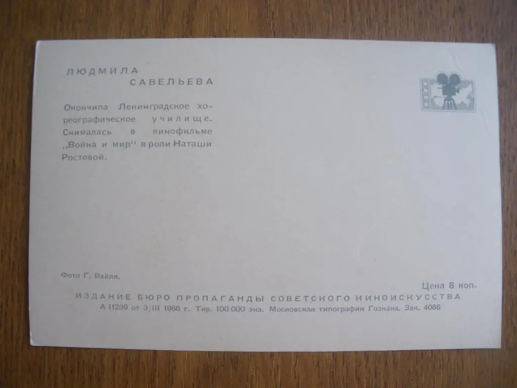 Актёры Кино СССР Людмила Савельева изд 1966 г 1