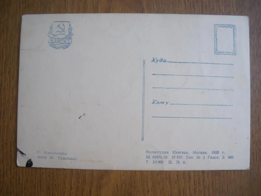 Актёры Кино СССР Роза Макагонова изд 1958 г 1