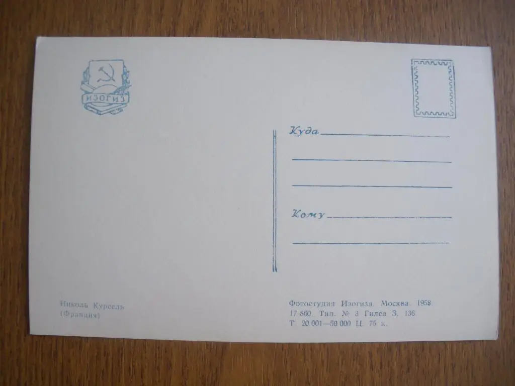 Актёры Кино Николь Курсель изд 1958 г 1