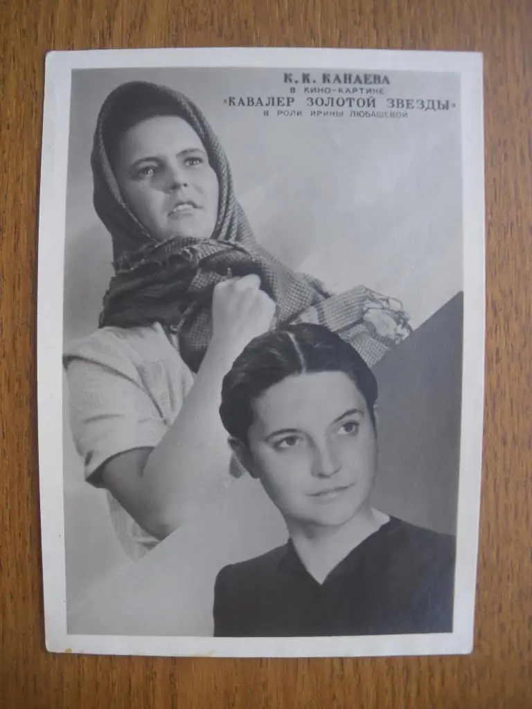 Актёры Кино СССР Кира Канаева изд 1951 г