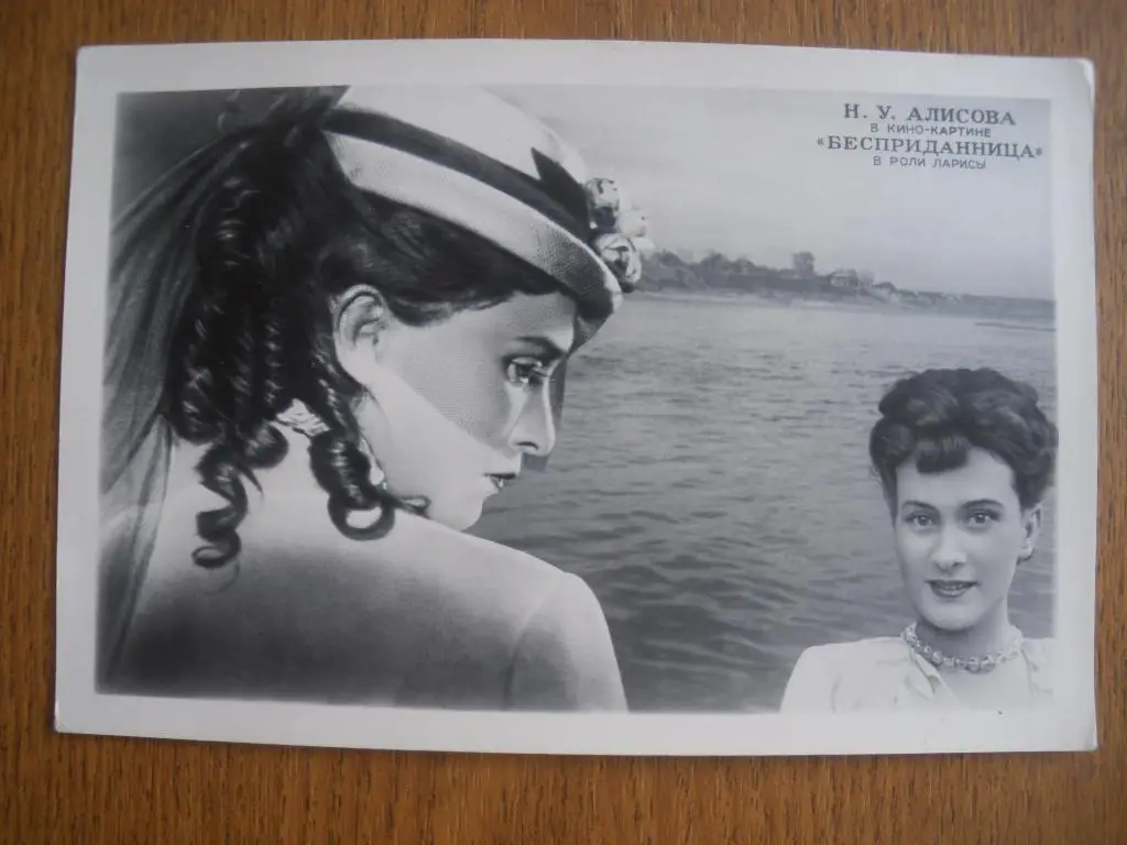 Актёры Кино СССР Нина Алисова изд 1951 г