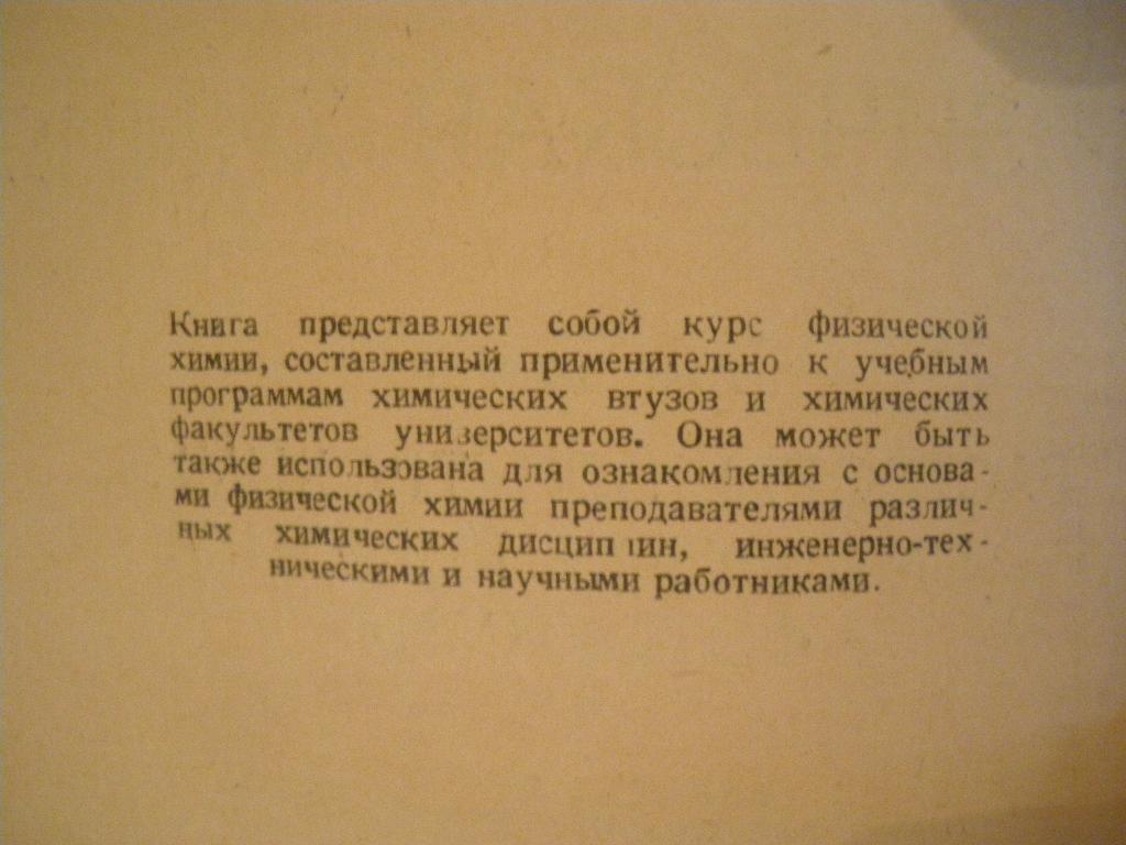 А. И. Бродский Физическая Химия I и II том Госхимиздат 1948 г 5