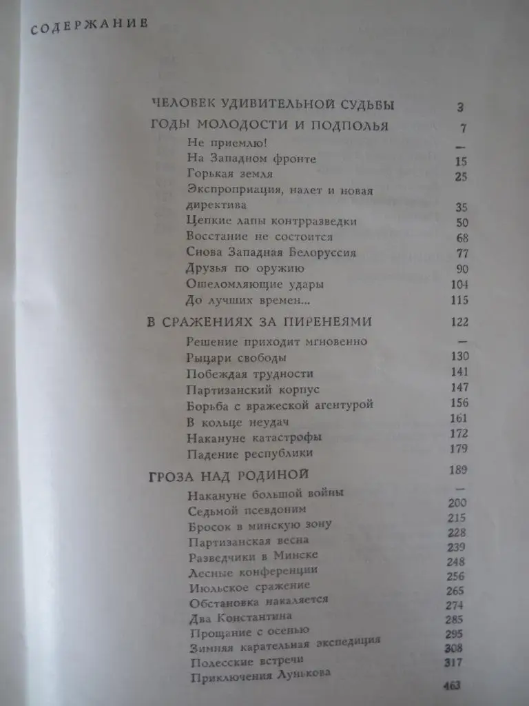 С. А. Ваупшасов На тревожных перекрёстках 1971. 464 страницы с иллюстрациями. 3