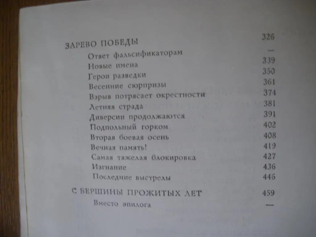 С. А. Ваупшасов На тревожных перекрёстках 1971. 464 страницы с иллюстрациями. 4