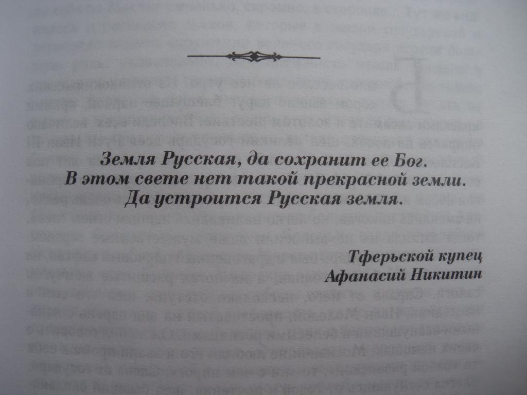 И. Наживин Кремль хроника XV-XVI веков 2007 г. 240 страниц. Тираж 5000 экз. 2