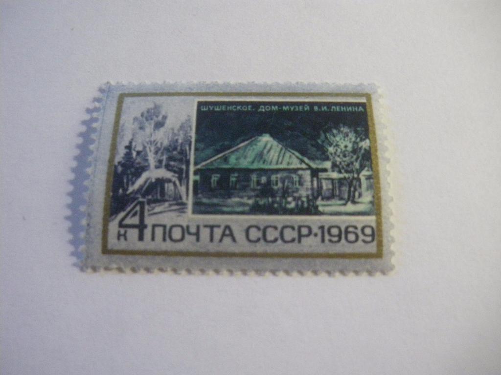 СССР 1969 Шушенское дом музей Ленина