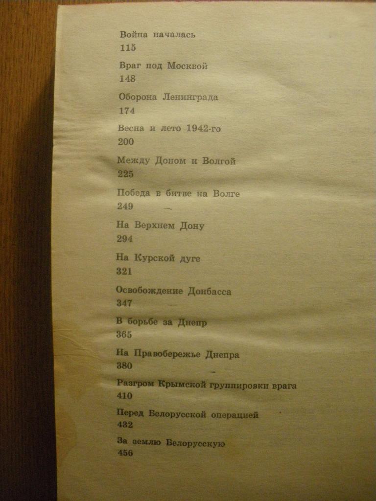 А. Василевский Дело всей жизни 1975. 607 страниц с иллюстрациями. 3