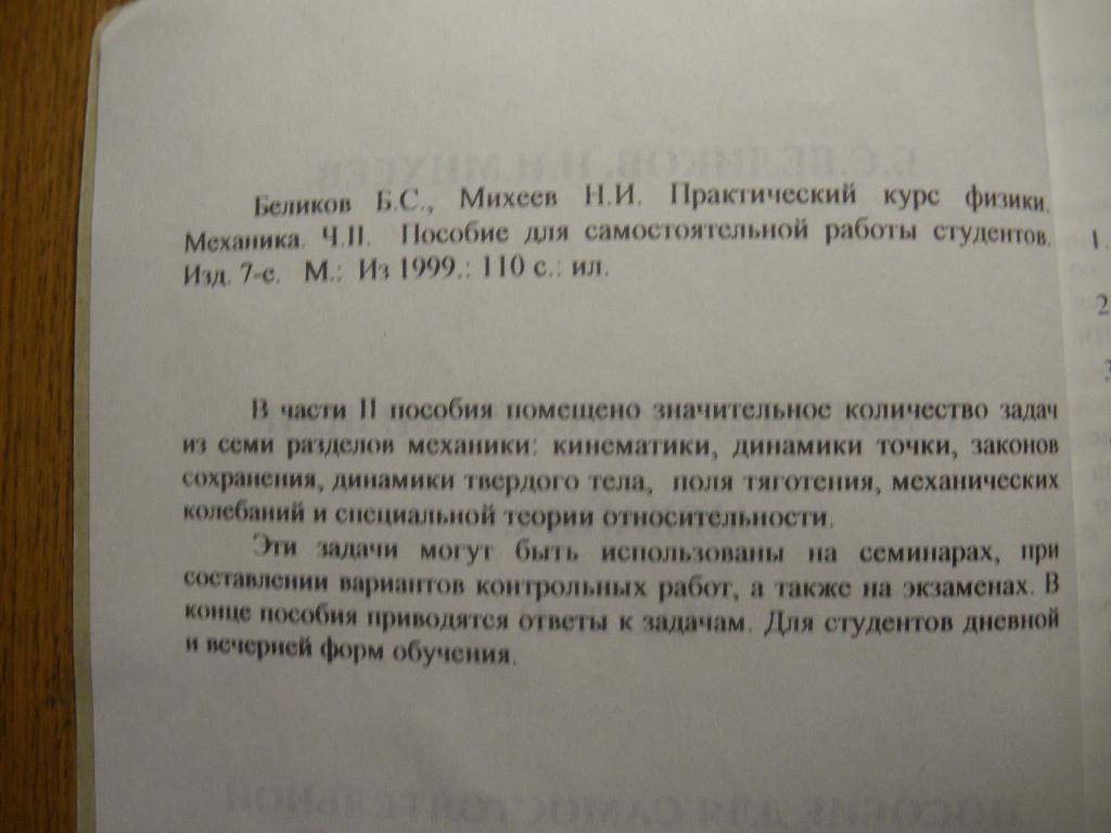 Практический курс физики. Механика часть II 1999 2