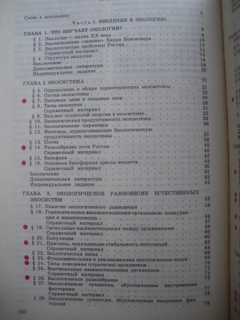 Экология России 1995 учебник 9 - 11 класс 232 страницы 2