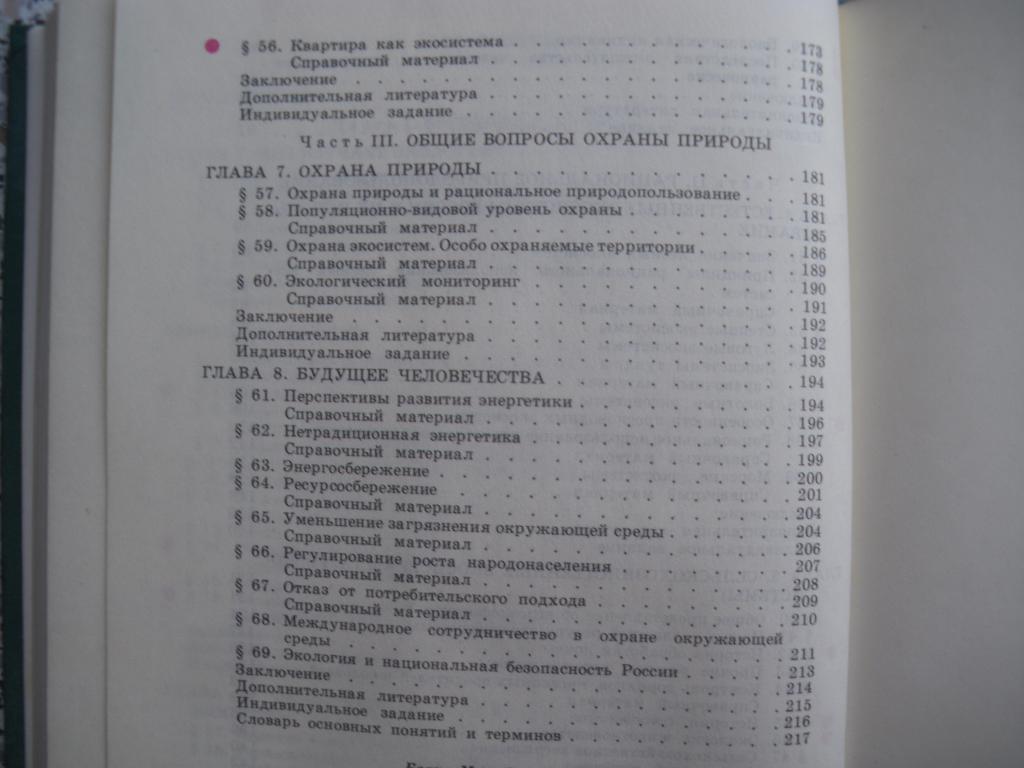 Экология России 1995 учебник 9 - 11 класс 232 страницы 4