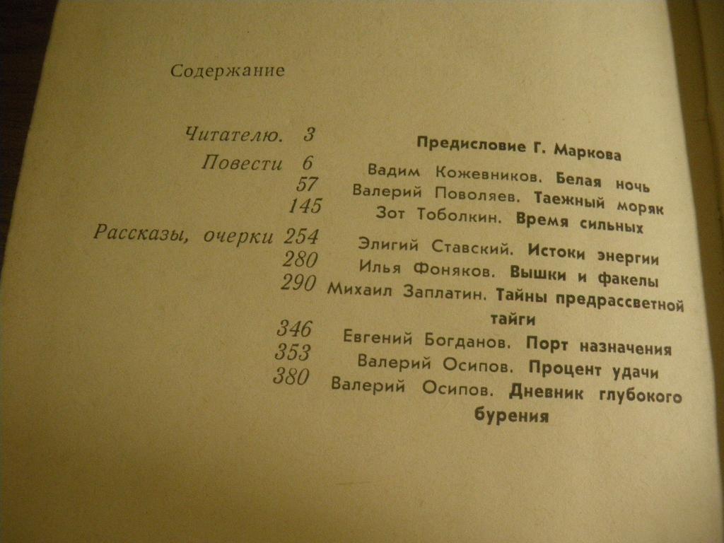 Сборник Сибирское притяжение 1980 г 400 страниц 2
