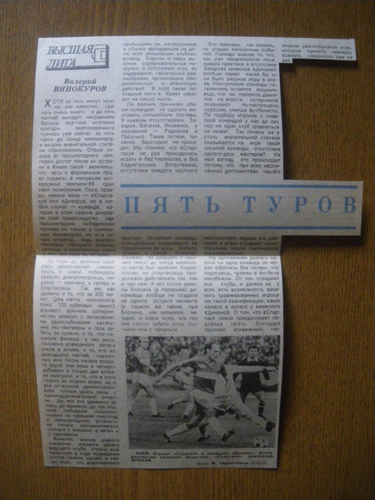 Динамо Киев - Спартак Москва 20-09-1987 Пять туров как пять минут 1