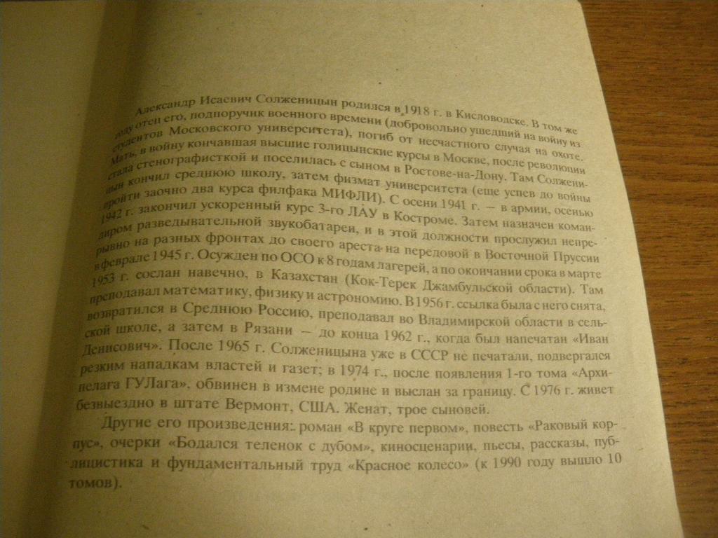 А. Солженицын Раковый корпус1991. 416 страниц 1