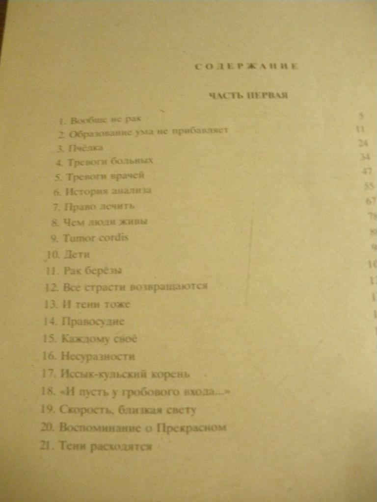 А. Солженицын Раковый корпус1991. 416 страниц 2