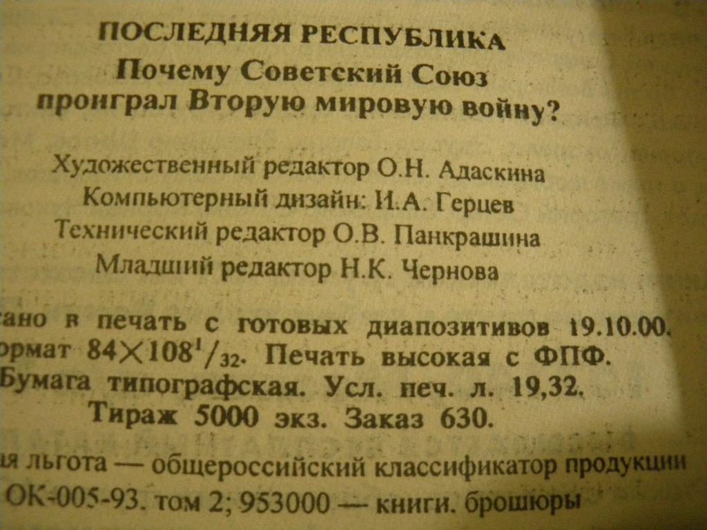 Виктор Суворов Последняя республика 2001 г368 страниц + 12 листов иллюстраций 2