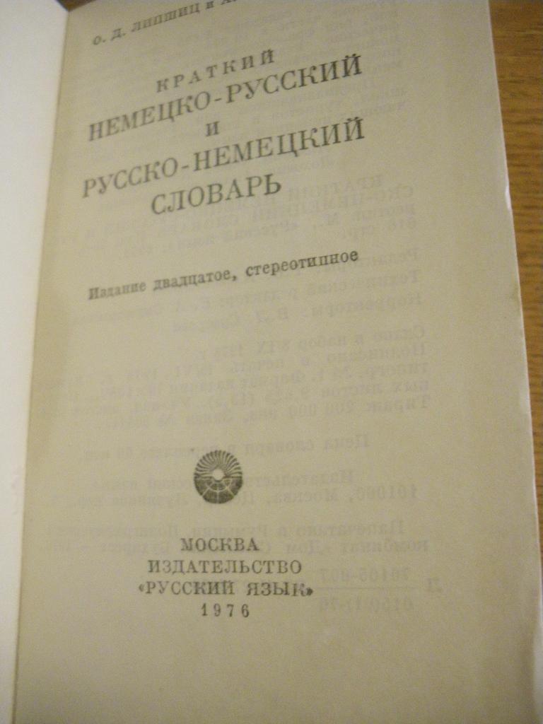Краткий немецко-русский и русско-немецкий словарь 1976 19400 слов 616 страниц 1
