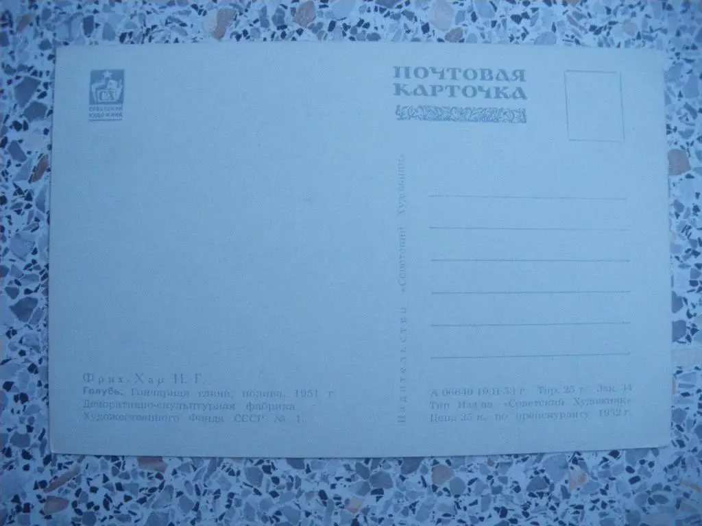 Голубь Гончарная глина полива 1951 Фабрика художественного фонда СССР N 1 1953 1