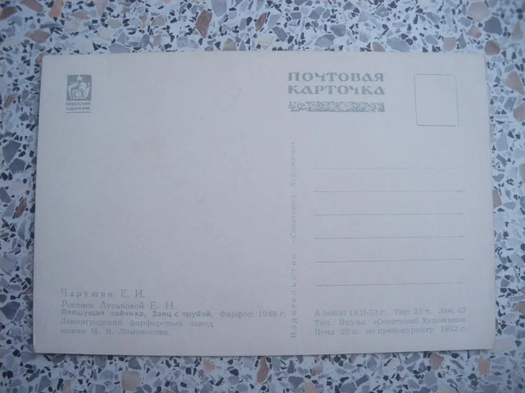 Пляшущая зайчиха. Заяц с трубой Фарфор ЛФЗ 1948 Типография Сов.художник 1953 1