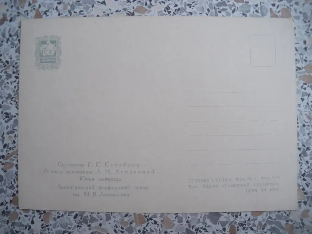 Юная лыжница ЛФЗ Изд Советский художник 1954 1