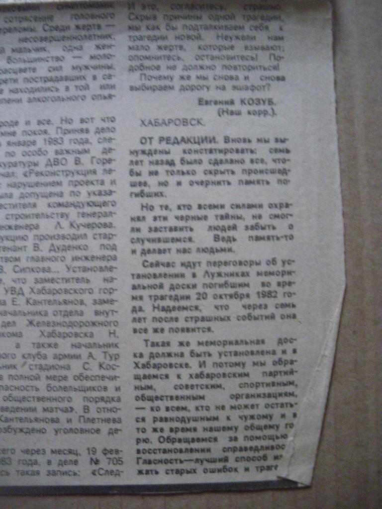 Навстречу смерти - в кромешной тьме 20-11-1982 СКА Хабаровск-Зоркий Красногорск 4