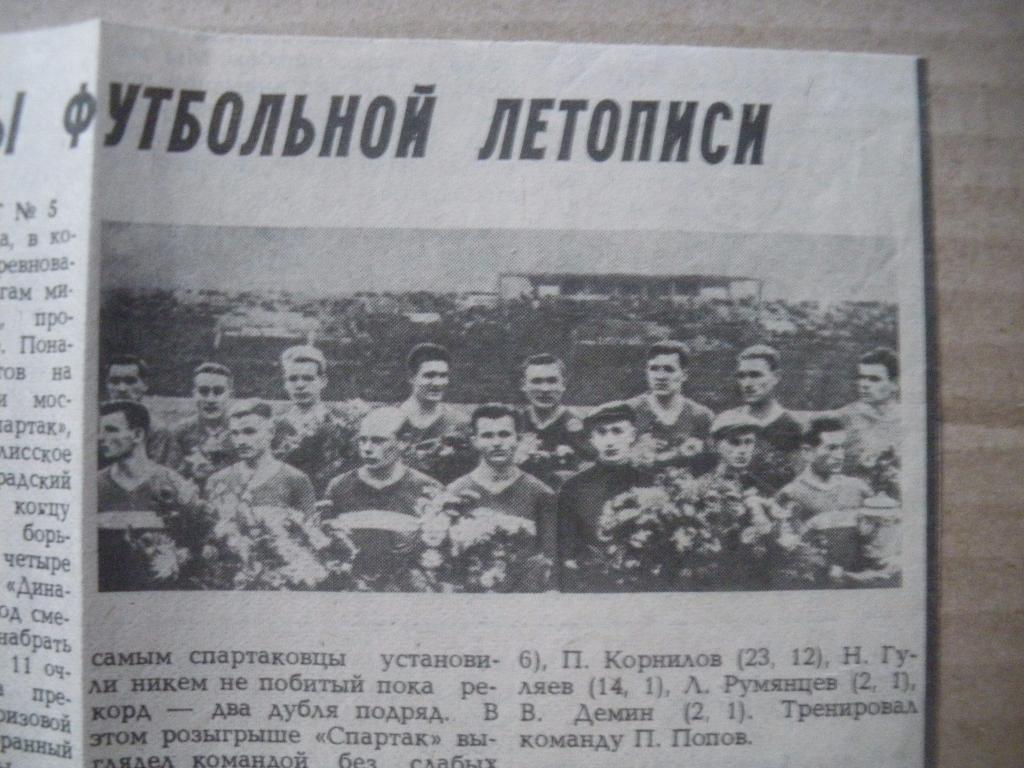 Страницы футбольной летописи Спартак Чемпионат 1939 1