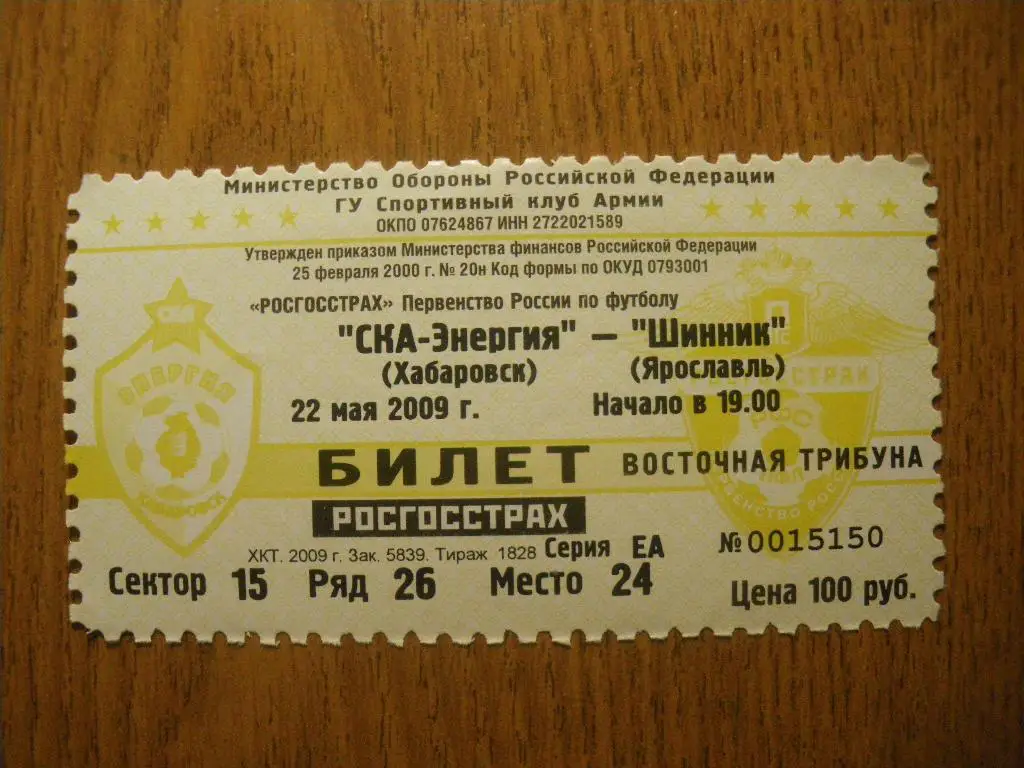 Билет СКА-Энергия Хабаровск - Шинник Ярославль 22-05-2009
