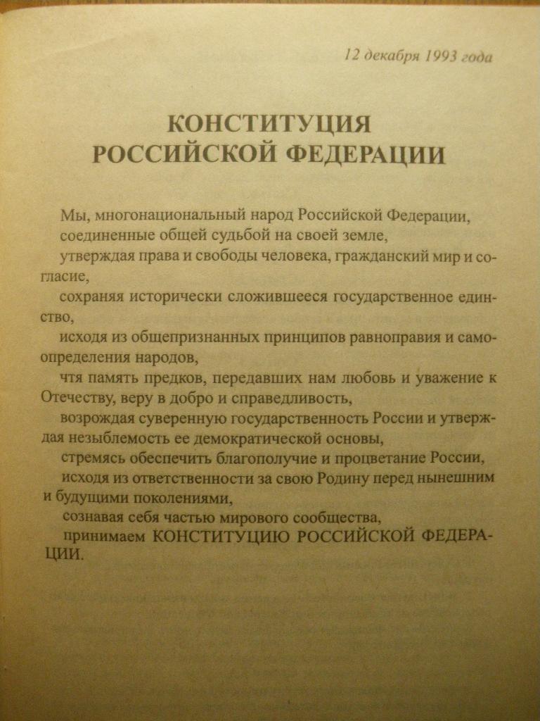 Конституция РФ Государственный гимн 2002 г48 страниц Тираж 20 000 1