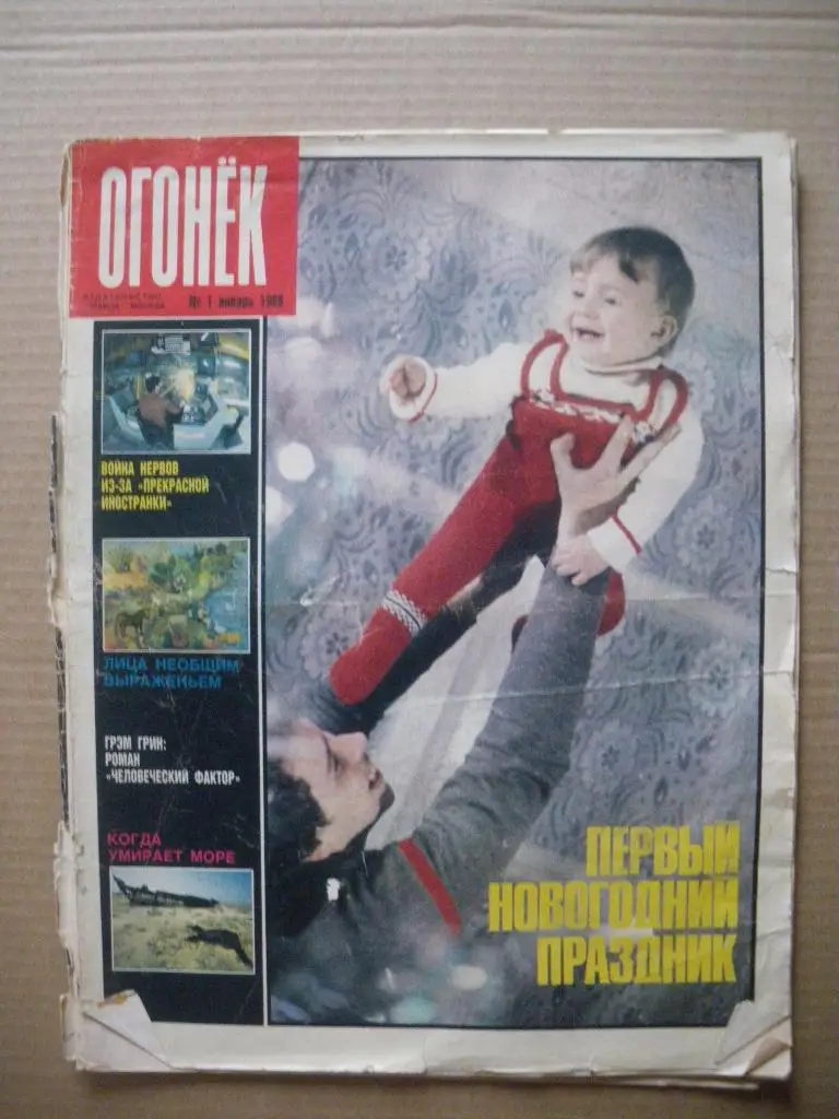 Журнал Огонёк N 1. 1988