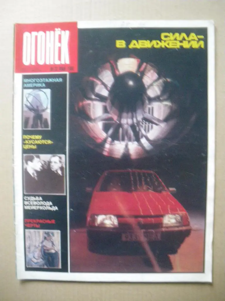 Журнал Огонёк N 22. 1988