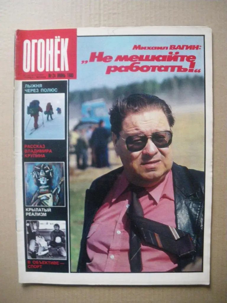Журнал Огонёк N 24. 1988