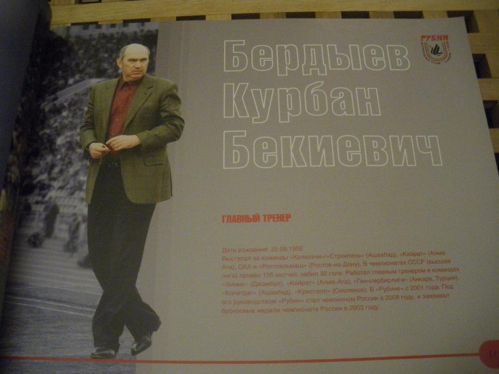 Альбом Рубин Казань Хроника триумфального сезона 2008 2